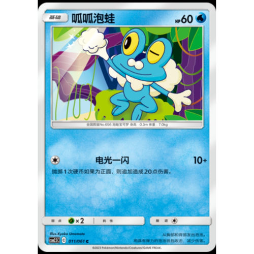 【正版】简中PTCG宝可梦2.5 炫奇争胜 呱呱泡蛙 CSM2.5C