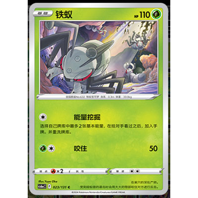 正版简中PTCG宝可梦8.0 碧海暗影啸 铁蚁 CS6aC