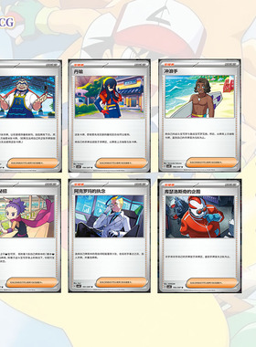 【正版】简中PTCG宝可梦16.0璀璨诡幻 人物合集 丹瑜阿克罗玛乌栗