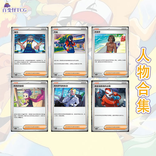 【正版】简中PTCG宝可梦16.0璀璨诡幻 人物合集 丹瑜阿克罗玛乌栗