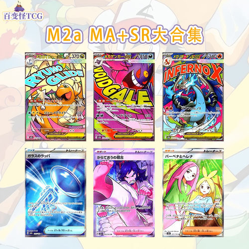日版PTCG宝可梦超级梦想ex MA+SR合集 耿鬼喷火龙快龙空手道王M2a