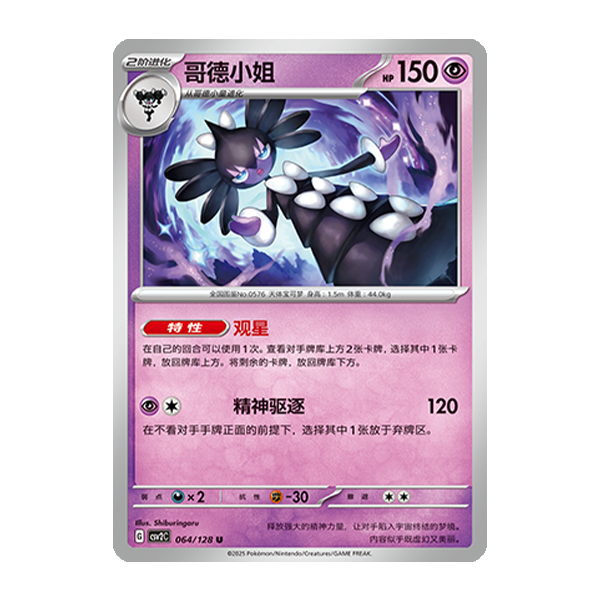 简中PTCG宝可梦10.0 奇迹启程 哥德小姐 CSV2C