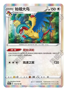 正版简中PTCG宝可梦8.0 碧海暗影 始祖大鸟 CS6aC