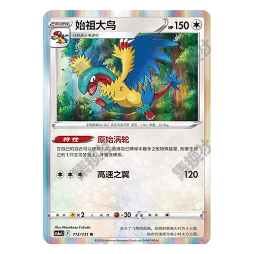 正版简中PTCG宝可梦8.0 碧海暗影 始祖大鸟 CS6aC