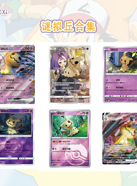 正版简中PTCG宝可梦 谜拟丘合集 GX EX VMAX