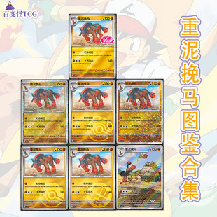 正版简中PTCG宝可梦 宝石包第四弹Vol.4 重泥挽马 CBB4C