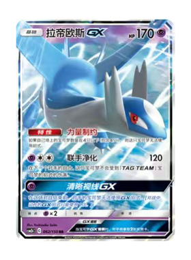 简中PTCG宝可梦2.0 交相辉映 魁 拉帝欧斯 CSM2bC