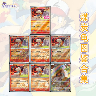 正版简中PTCG宝可梦 宝石包第四弹Vol.4 煤炭龟 CBB4C