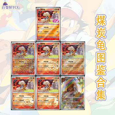正版简中PTCG宝可梦 宝石包第四弹Vol.4 煤炭龟 CBB4C