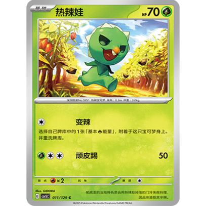 宝可梦PTCG简中宝可梦卡牌13.0黑金炽诚 热辣娃 CSV5C-011