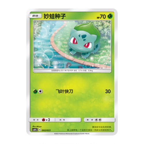 简中PTCG宝可梦 对战派对 妙蛙种子 CSMPaC