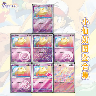 正版简中PTCG宝可梦 宝石包第五弹Vol.5 小仙奶 CBB5C