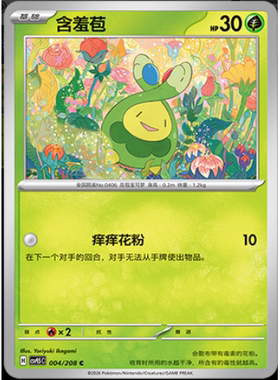 正版简中PTCG宝可梦17.5太晶盛聚 含羞苞 CSV9.5C
