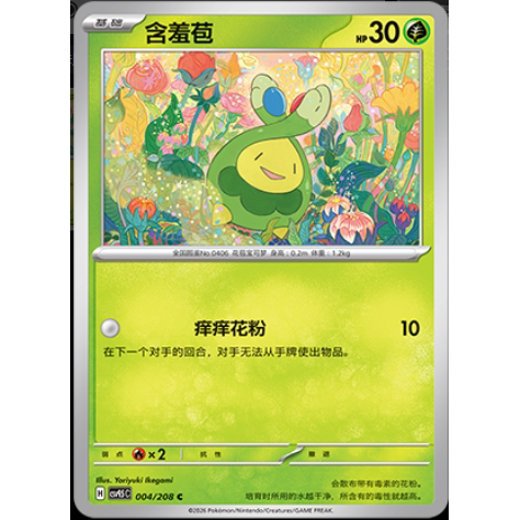 正版简中PTCG宝可梦17.5太晶盛聚 含羞苞 CSV9.5C