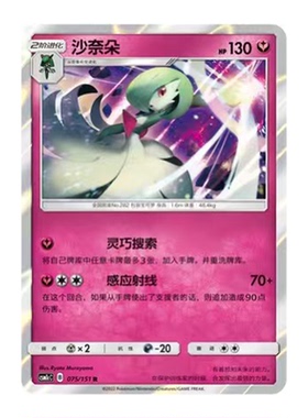 简中PTCG宝可梦 1.0 横空出世 沙奈朵 CSM1cC