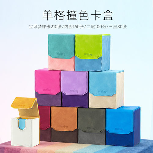 Sanseking单格撞色卡盒 桌游棋牌盒PTCG宝可梦卡牌收纳盒