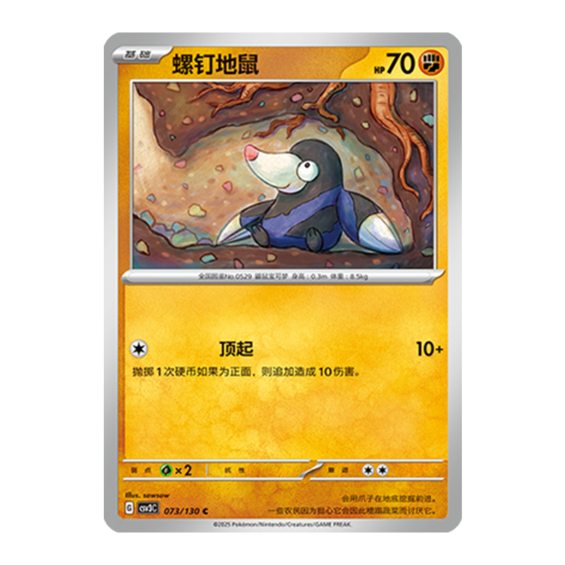 简中PTCG宝可梦11.0 无畏太晶 螺钉地鼠 CSV3C