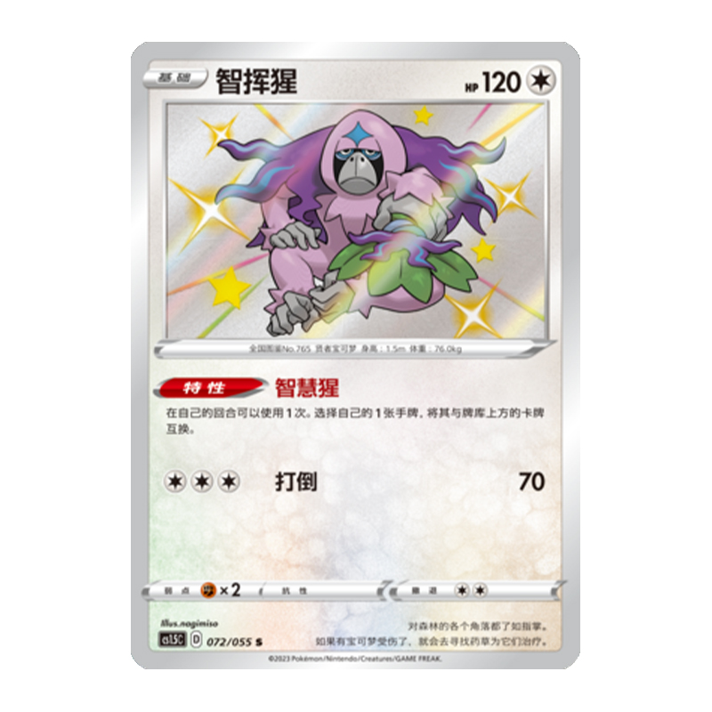 简中PTCG宝可梦3.5 极巨攻防 智挥猩 S闪 CS1.5C