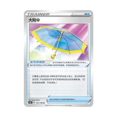 简中PTCG宝可梦3.0 极巨争锋 焰 太阳伞 CS1bC