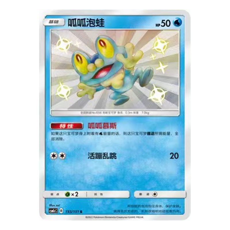 简中PTCG宝可梦 1.0 横空出世 泽 呱呱泡蛙 S闪 CSM1cC