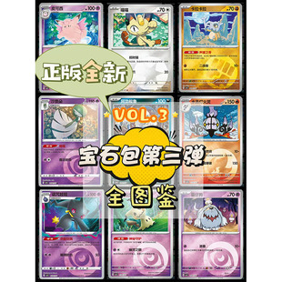 正版简中PTCG宝可梦 宝石包第三弹Vol.3 宝石包图鉴大合集 CBB3C