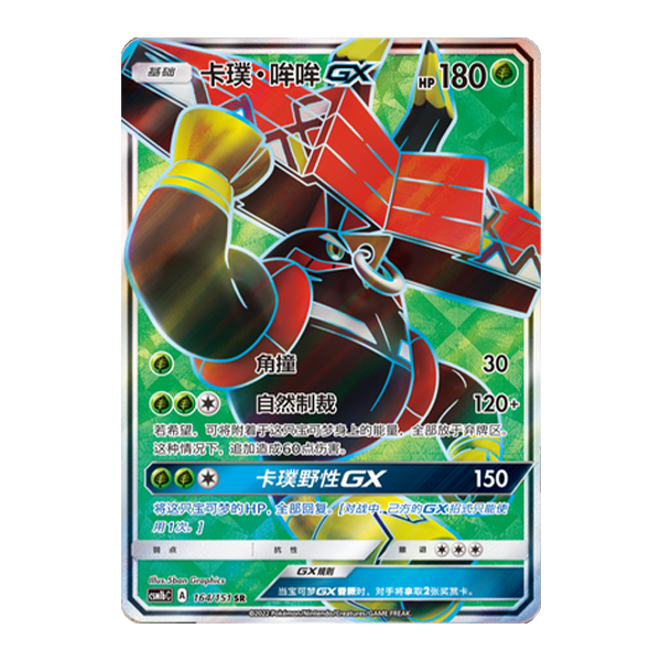 简中PTCG宝可梦1.0 横空出世 卡璞·哞哞GX SR 高罕 CSM1bC
