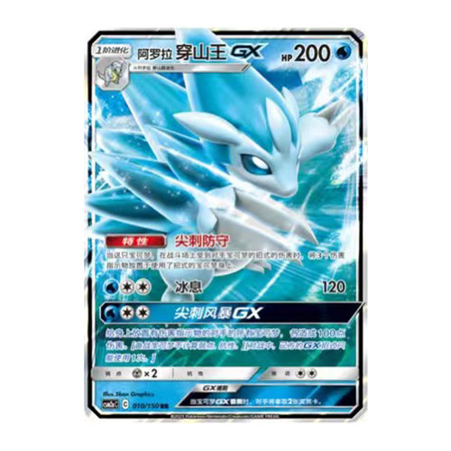 简中PTCG宝可梦2.0 交相辉映 沐 阿罗拉穿山王GX CSM2aC