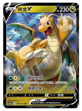 正版简中PTCG宝可梦8.0 碧海暗影 快龙V  快龙VSTAR CS6bC