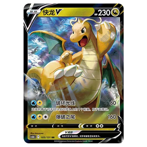 正版简中PTCG宝可梦8.0 碧海暗影 快龙V  快龙VSTAR CS6bC
