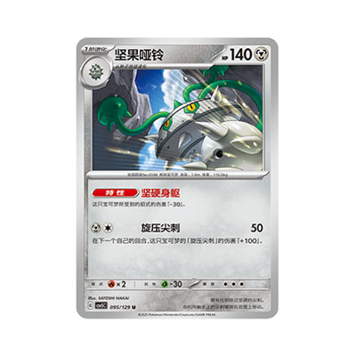 正版简中PTCG宝可梦13.0 黑晶炽城 坚果哑铃 CSV5C-095