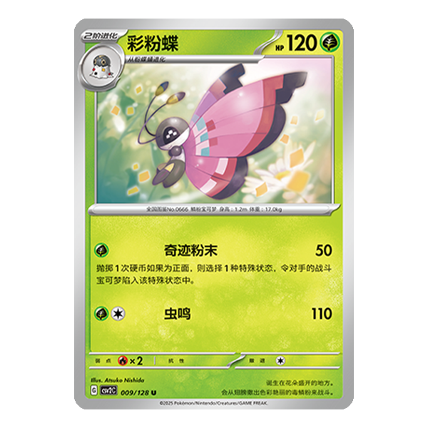 简中PTCG宝可梦10.0 奇迹启程 彩粉蝶 CSV2C
