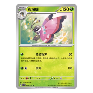 简中PTCG宝可梦10.0 奇迹启程 彩粉蝶 CSV2C