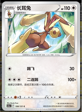 正版简中PTCG宝可梦8.0 碧海暗影啸 长耳朵 CS6aC