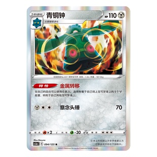 简中PTCG宝可梦5.0 洪荒演武 青铜钟 CS3aC