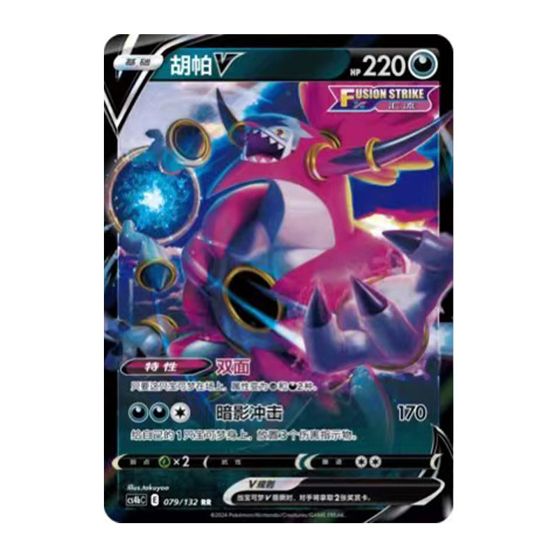 简中PTCG宝可梦6.0 九彩汇聚 源 胡帕V CS4bC