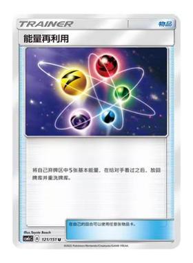 简中PTCG宝可梦 1.0横空出世 能量再利用 CSM1cC 对战派对 CSMPdC