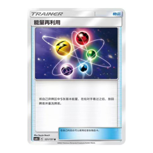 简中PTCG宝可梦 1.0横空出世 能量再利用 CSM1cC 对战派对 CSMPdC