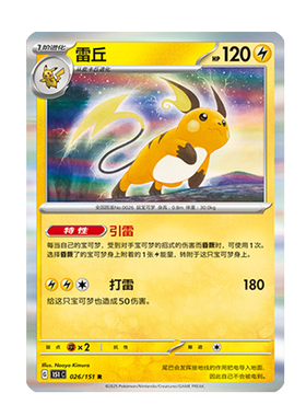 简中PTCG宝可梦 收集啦151旅 雷丘 151C