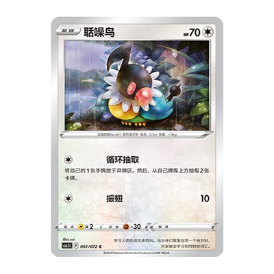 简中PTCG宝可梦8.5胜象星引 聒噪鸟 CS6.5C