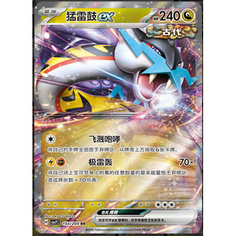 【正版】简中PTCG宝可梦 15.0 利刃猛醒 猛雷鼓ex CSV7C - 实物图
