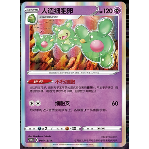 【正版】简中PTCG宝可梦8.0 碧海暗影 人造细胞卵 CS6bC