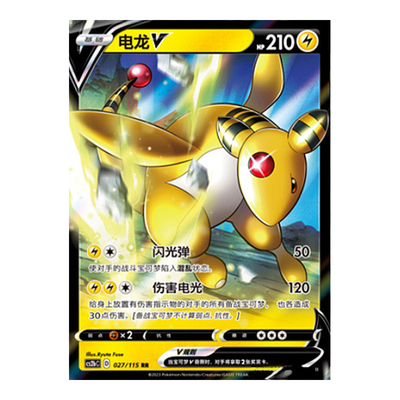 简中PTCG宝可梦 4.0 浓墨重彩 靛 电龙V CS2bC