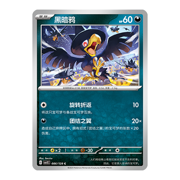 简中PTCG宝可梦10.0 奇迹启程 黑暗鸦 CSV2C