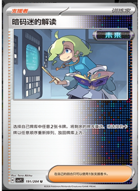 【正版】简中PTCG宝可梦 15.0利刃猛醒 暗码迷的解读 CSV7C