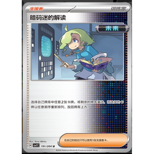 【正版】简中PTCG宝可梦 15.0利刃猛醒 暗码迷的解读 CSV7C