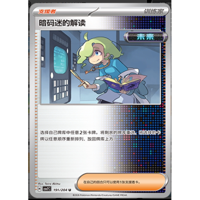 【正版】简中PTCG宝可梦 15.0利刃猛醒 暗码迷的解读 CSV7C