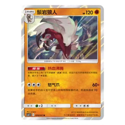 简中PTCG宝可梦2.5 炫奇争胜 鬃岩狼人 CSM2.5C
