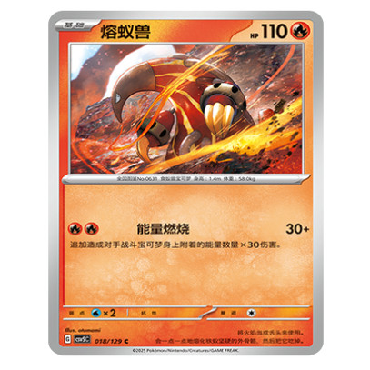 正版简中PTCG宝可梦13.0 黑晶炽城 熔蚁兽 CSV5C-018