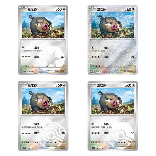 简中PTCG宝可梦 宝石包Vol.1 爱吃豚 CBB1C