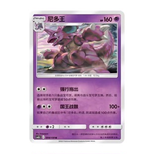 简中PTCG宝可梦2.0 交相辉映 尼多王 CSM2bC